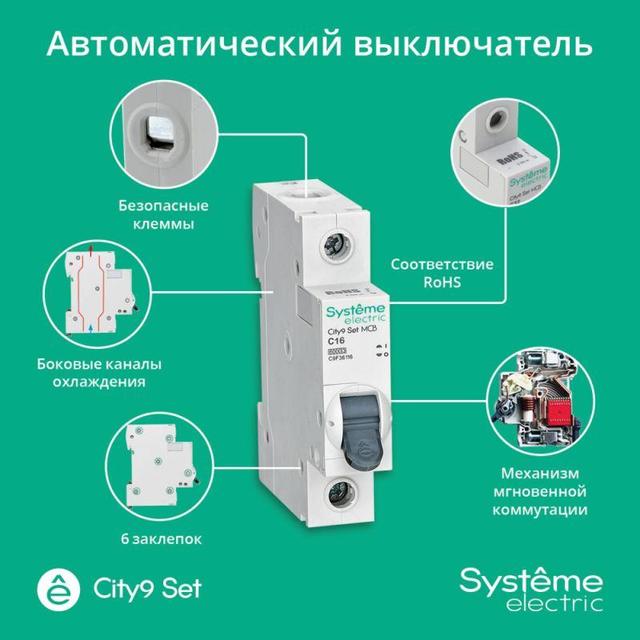Выключатель автоматический (АВ) С 16А 1п 6кА 230В City9 Set SE C9F36116